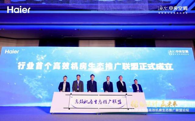事關冷卻塔行業，海爾牽頭成立首個高效機房生態聯盟